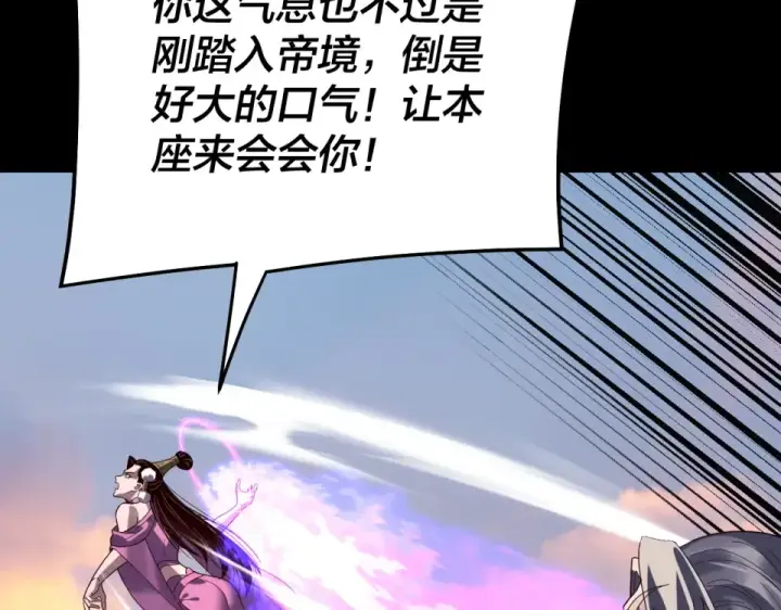 《我！天命大反派》第308话 黑暗天庭！？图83