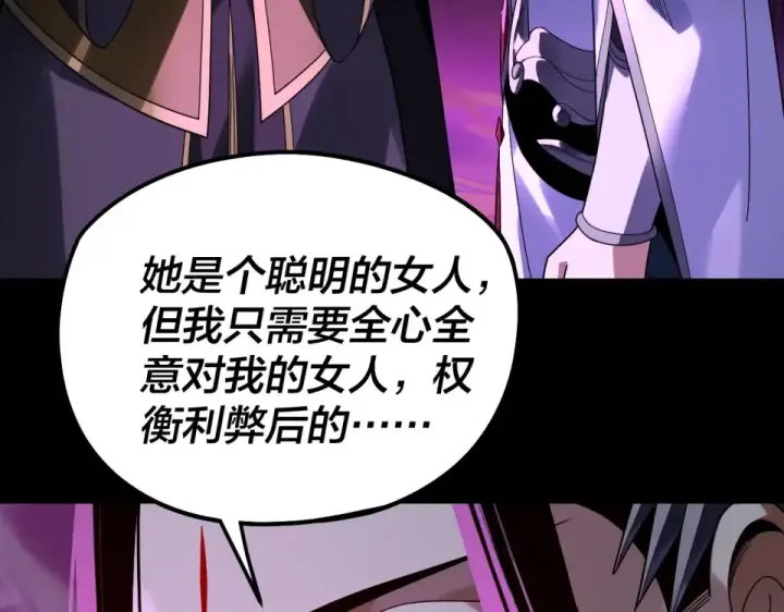 《我！天命大反派》第308话 黑暗天庭！？图9