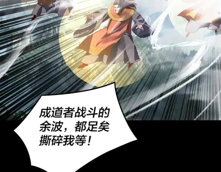 《我！天命大反派》第308话 黑暗天庭！？图91