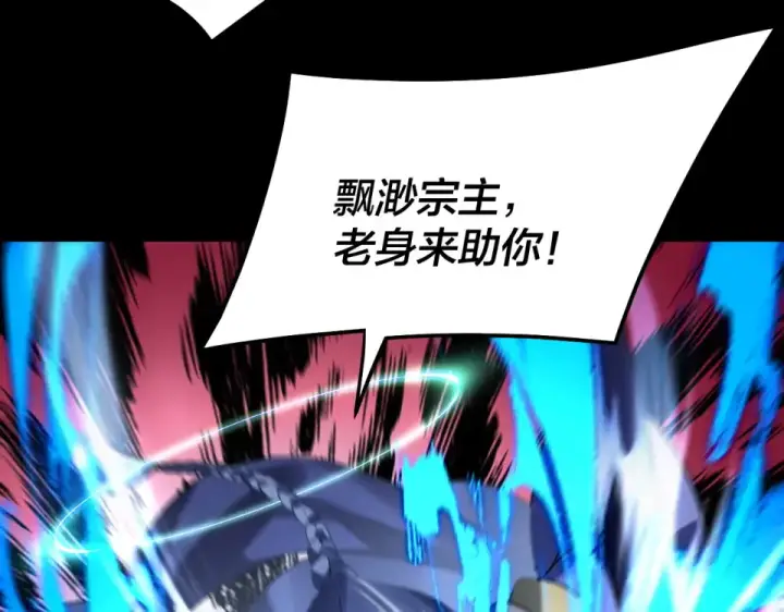 《我！天命大反派》第308话 黑暗天庭！？图92