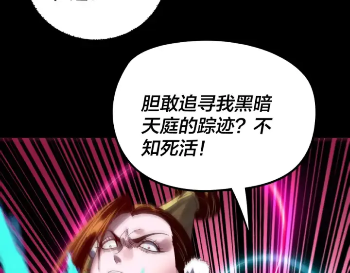 《我！天命大反派》第308话 黑暗天庭！？图98