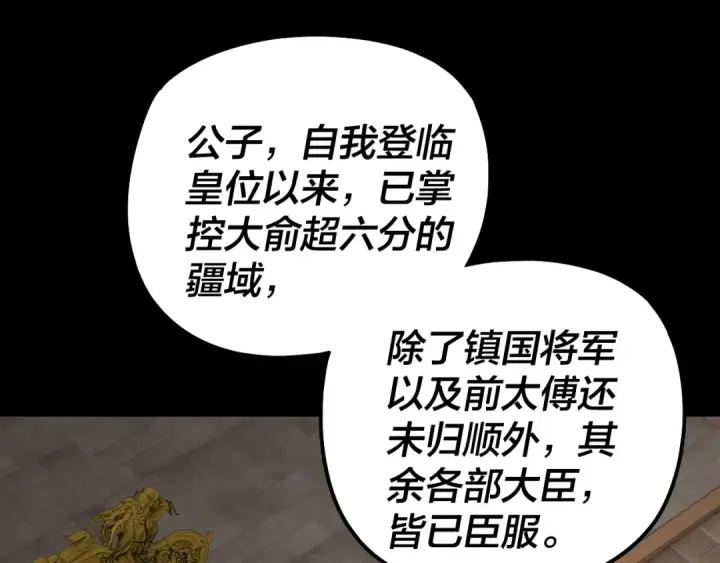 《我！天命大反派》第309话 聪明的女人~图106