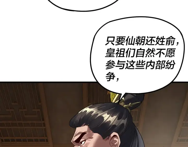 《我！天命大反派》第309话 聪明的女人~图109