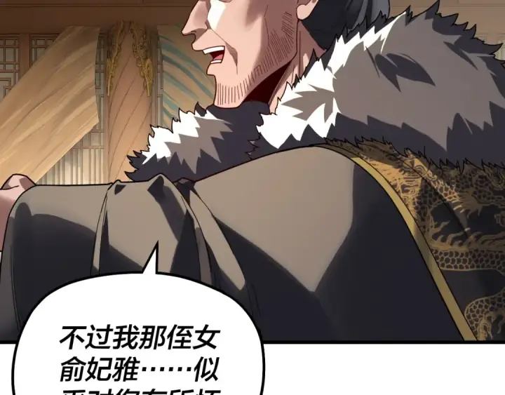 《我！天命大反派》第309话 聪明的女人~图110