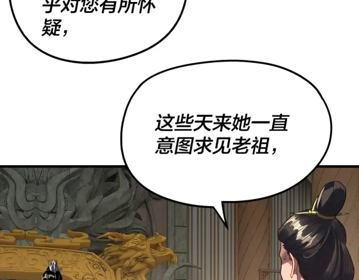 《我！天命大反派》第309话 聪明的女人~图111