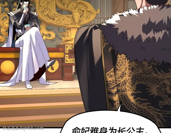 《我！天命大反派》第309话 聪明的女人~图112
