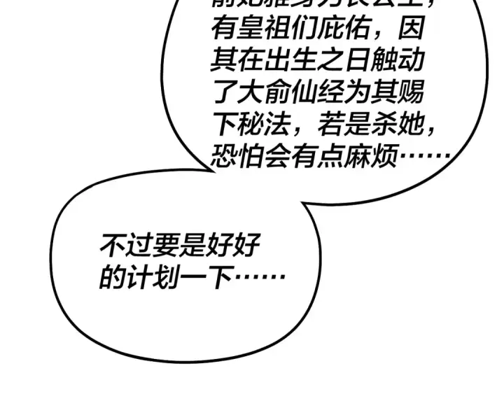 《我！天命大反派》第309话 聪明的女人~图113
