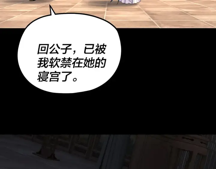 《我！天命大反派》第309话 聪明的女人~图117