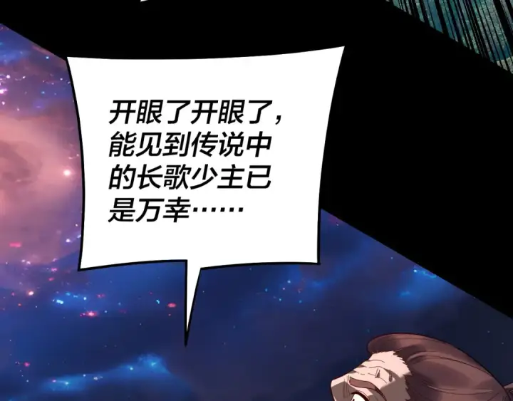 《我！天命大反派》第309话 聪明的女人~图12