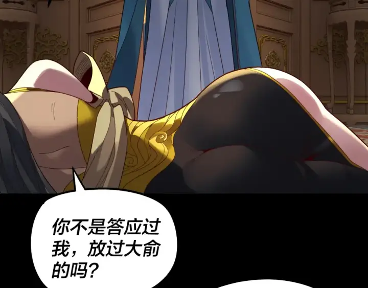 《我！天命大反派》第309话 聪明的女人~图123