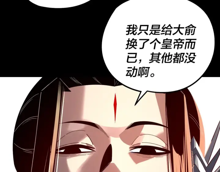 《我！天命大反派》第309话 聪明的女人~图124