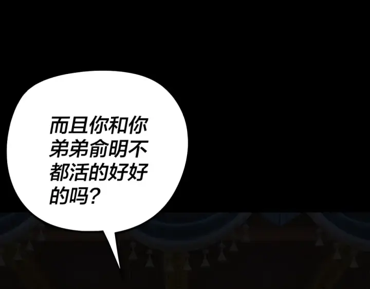 《我！天命大反派》第309话 聪明的女人~图126