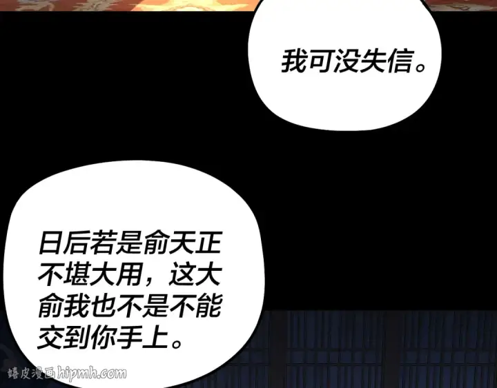 《我！天命大反派》第309话 聪明的女人~图128