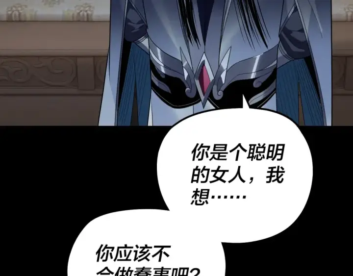 《我！天命大反派》第309话 聪明的女人~图130