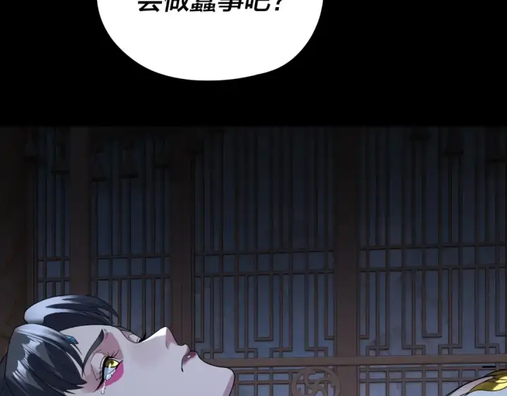 《我！天命大反派》第309话 聪明的女人~图131