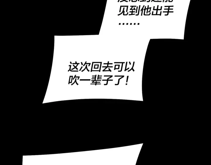 《我！天命大反派》第309话 聪明的女人~图14