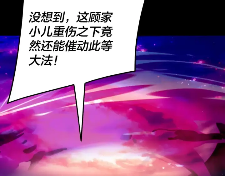《我！天命大反派》第309话 聪明的女人~图15