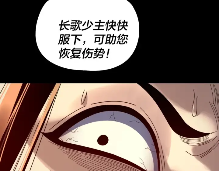 《我！天命大反派》第309话 聪明的女人~图29