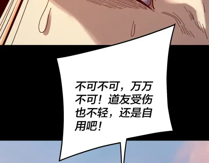 《我！天命大反派》第309话 聪明的女人~图30