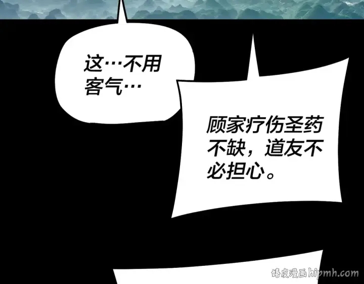 《我！天命大反派》第309话 聪明的女人~图32