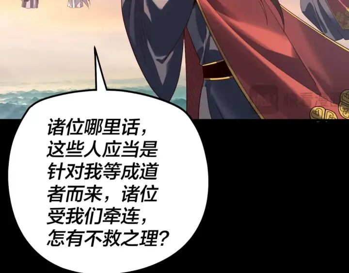 《我！天命大反派》第309话 聪明的女人~图34