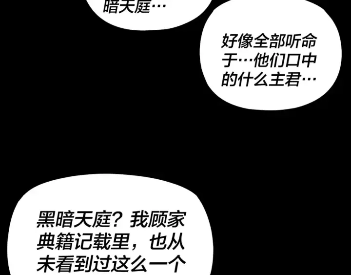 《我！天命大反派》第309话 聪明的女人~图37