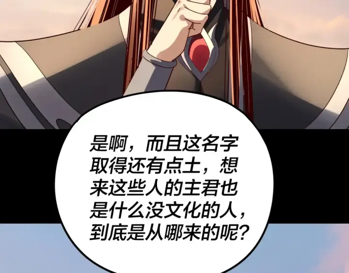 《我！天命大反派》第309话 聪明的女人~图39