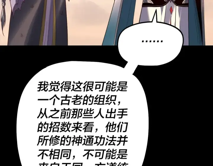《我！天命大反派》第309话 聪明的女人~图41