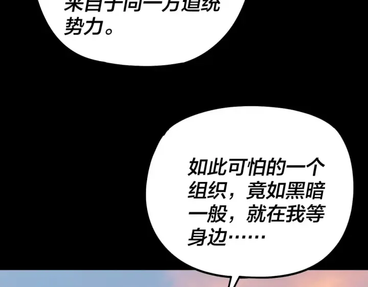 《我！天命大反派》第309话 聪明的女人~图42