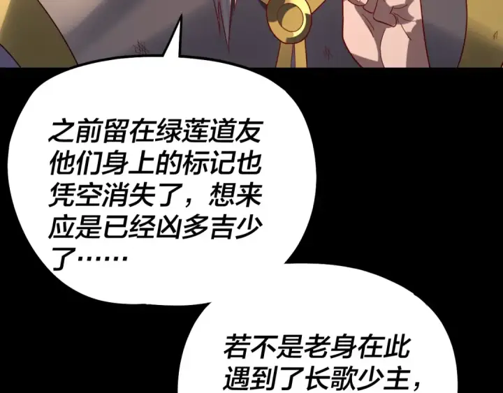 《我！天命大反派》第309话 聪明的女人~图44