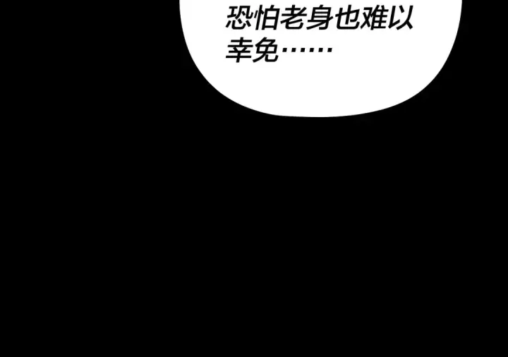 《我！天命大反派》第309话 聪明的女人~图45