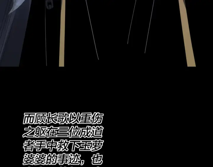《我！天命大反派》第309话 聪明的女人~图54