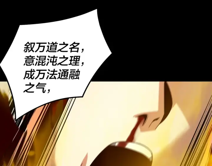 《我！天命大反派》第309话 聪明的女人~图6