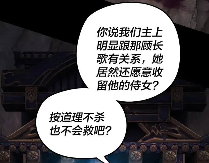 《我！天命大反派》第309话 聪明的女人~图62