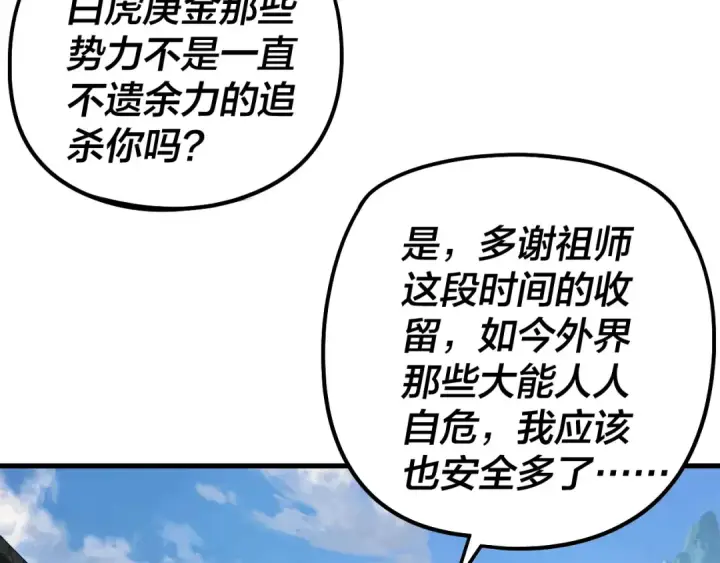 《我！天命大反派》第309话 聪明的女人~图69