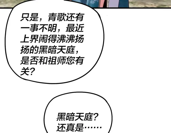 《我！天命大反派》第309话 聪明的女人~图71