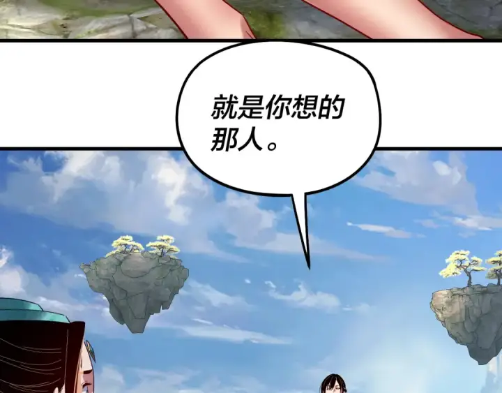 《我！天命大反派》第309话 聪明的女人~图76