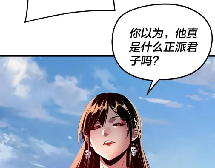 《我！天命大反派》第309话 聪明的女人~图78