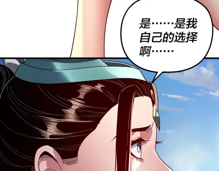 《我！天命大反派》第309话 聪明的女人~图81