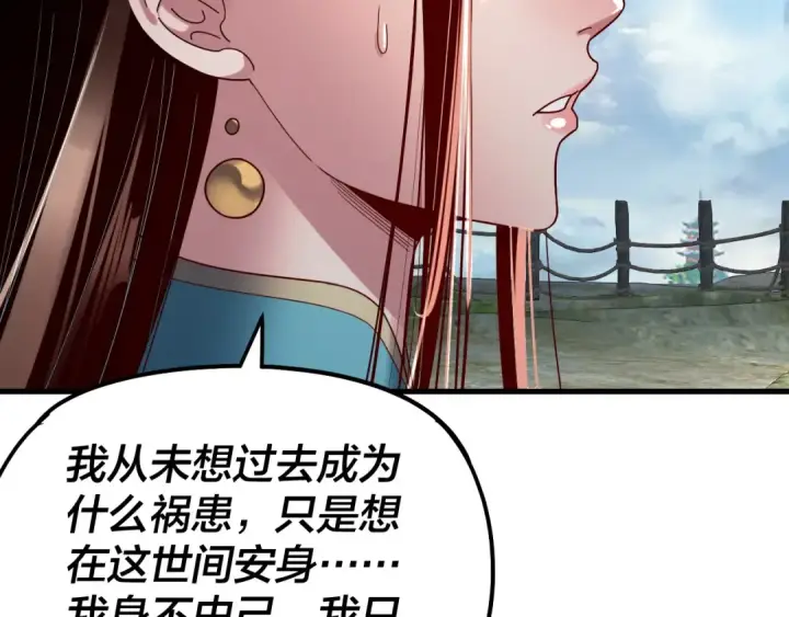 《我！天命大反派》第309话 聪明的女人~图82