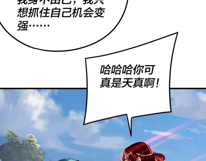 《我！天命大反派》第309话 聪明的女人~图83