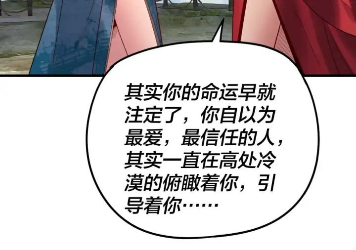《我！天命大反派》第309话 聪明的女人~图85