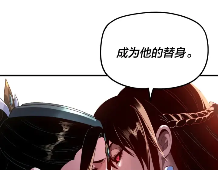 《我！天命大反派》第309话 聪明的女人~图86
