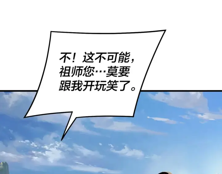 《我！天命大反派》第309话 聪明的女人~图89