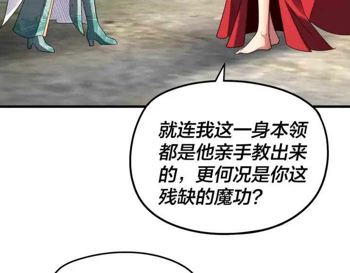 《我！天命大反派》第309话 聪明的女人~图91