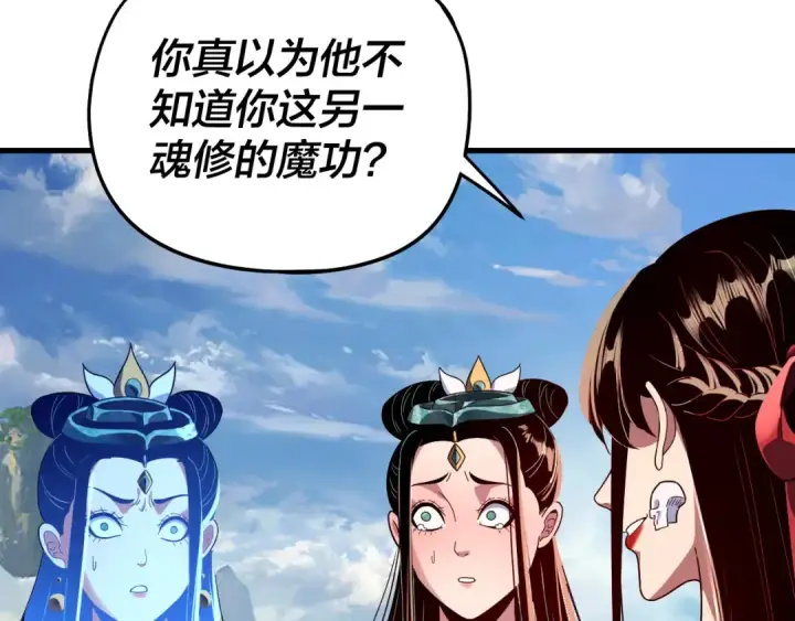 《我！天命大反派》第309话 聪明的女人~图92