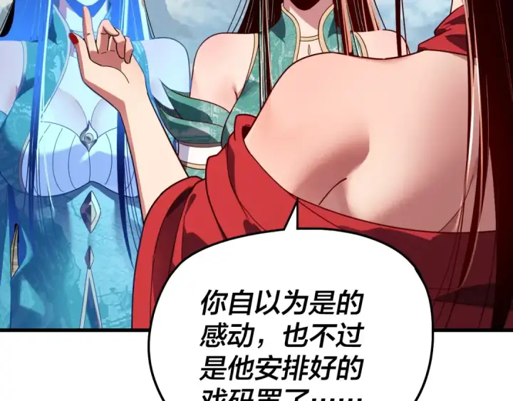 《我！天命大反派》第309话 聪明的女人~图93