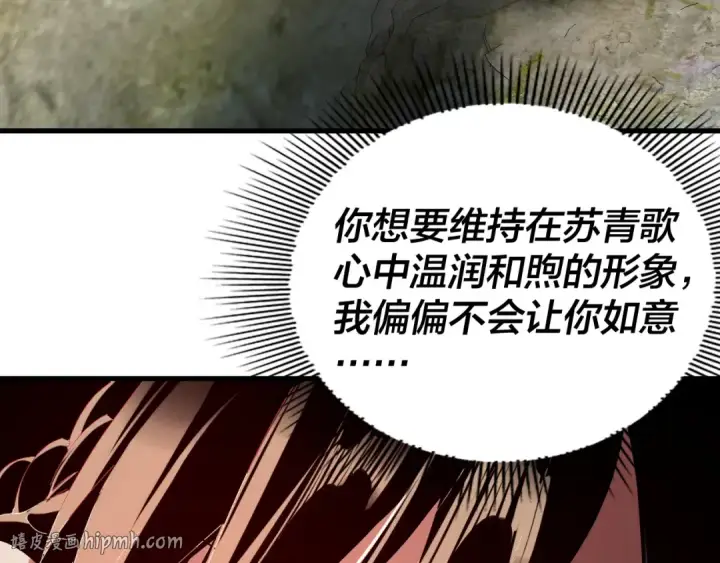 《我！天命大反派》第309话 聪明的女人~图96