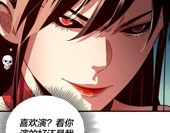 《我！天命大反派》第309话 聪明的女人~图97