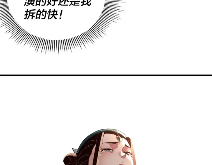《我！天命大反派》第309话 聪明的女人~图98
